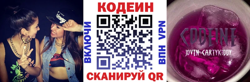 Кодеиновый сироп Lean Purple Drank Чишмы